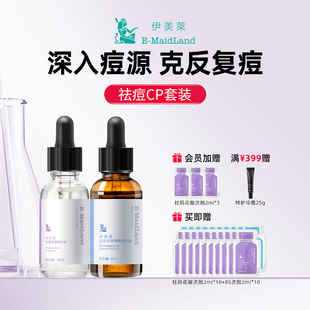 祛痘CP套装 伊美莱 杜鹃花酸视黄醛精华液壬二酸维A醛