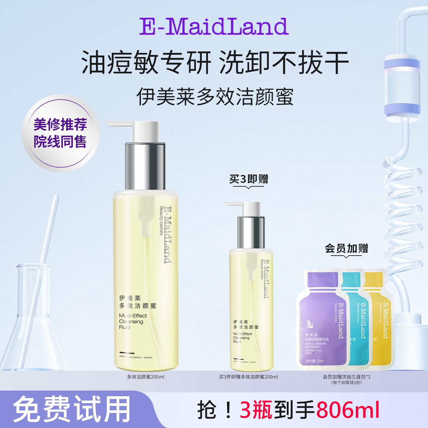 伊美莱舒缓修护洗面奶温和清洁毛孔卸妆控油去油敏感肌肤洁面水乳