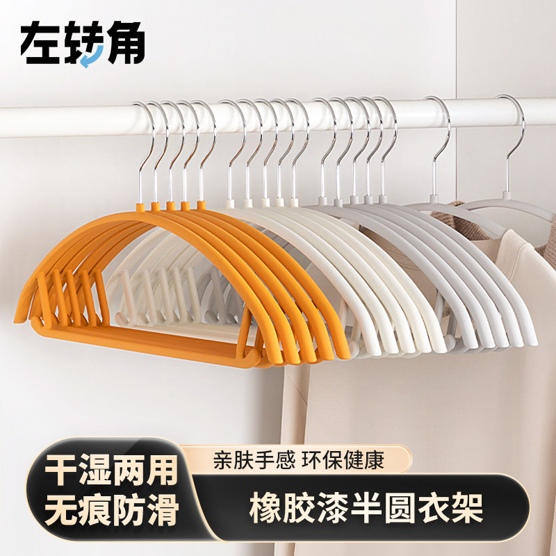 左转角家用无痕防滑衣架家居衣柜橡胶漆专用衣挂衣服防肩角晾衣架