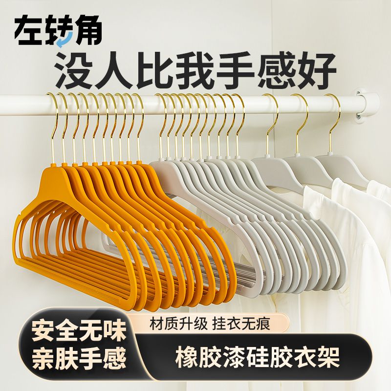 左转角衣架家用无痕防滑液态硅胶