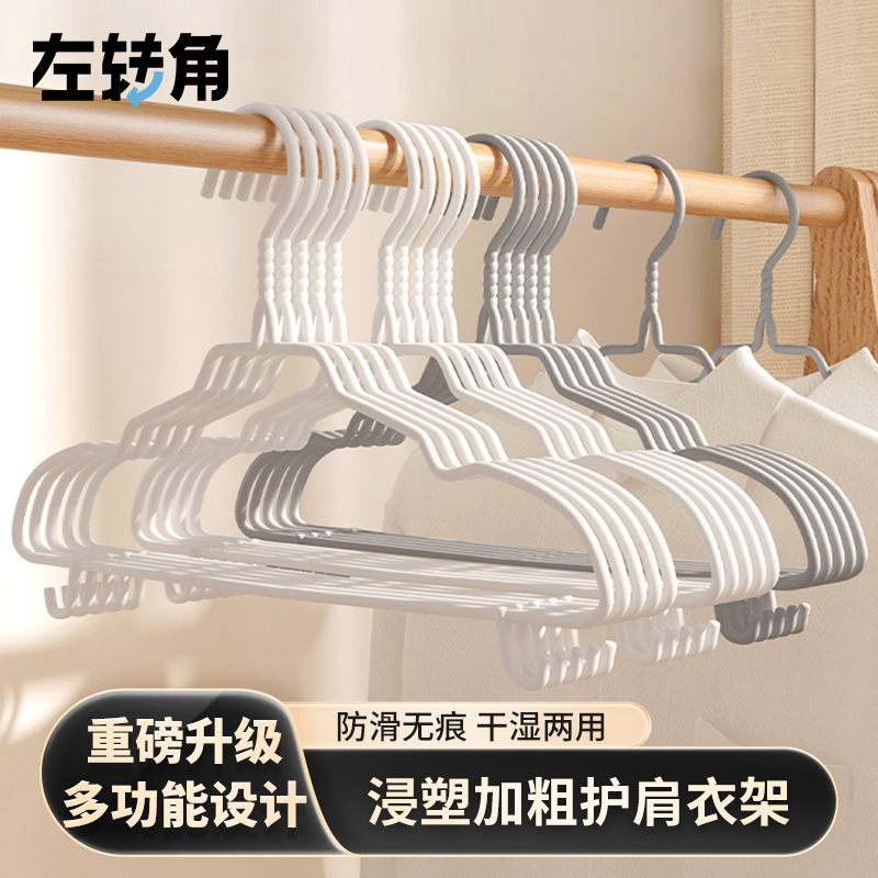 左转角衣架无痕晾衣架加粗