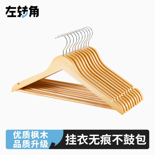 家用实木枫木防滑无痕衣架