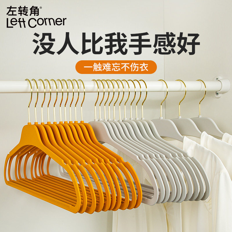 左转角衣架家用液态硅胶无痕防滑儿童衣柜植绒橡胶漆挂衣专用衣挂怎么看?