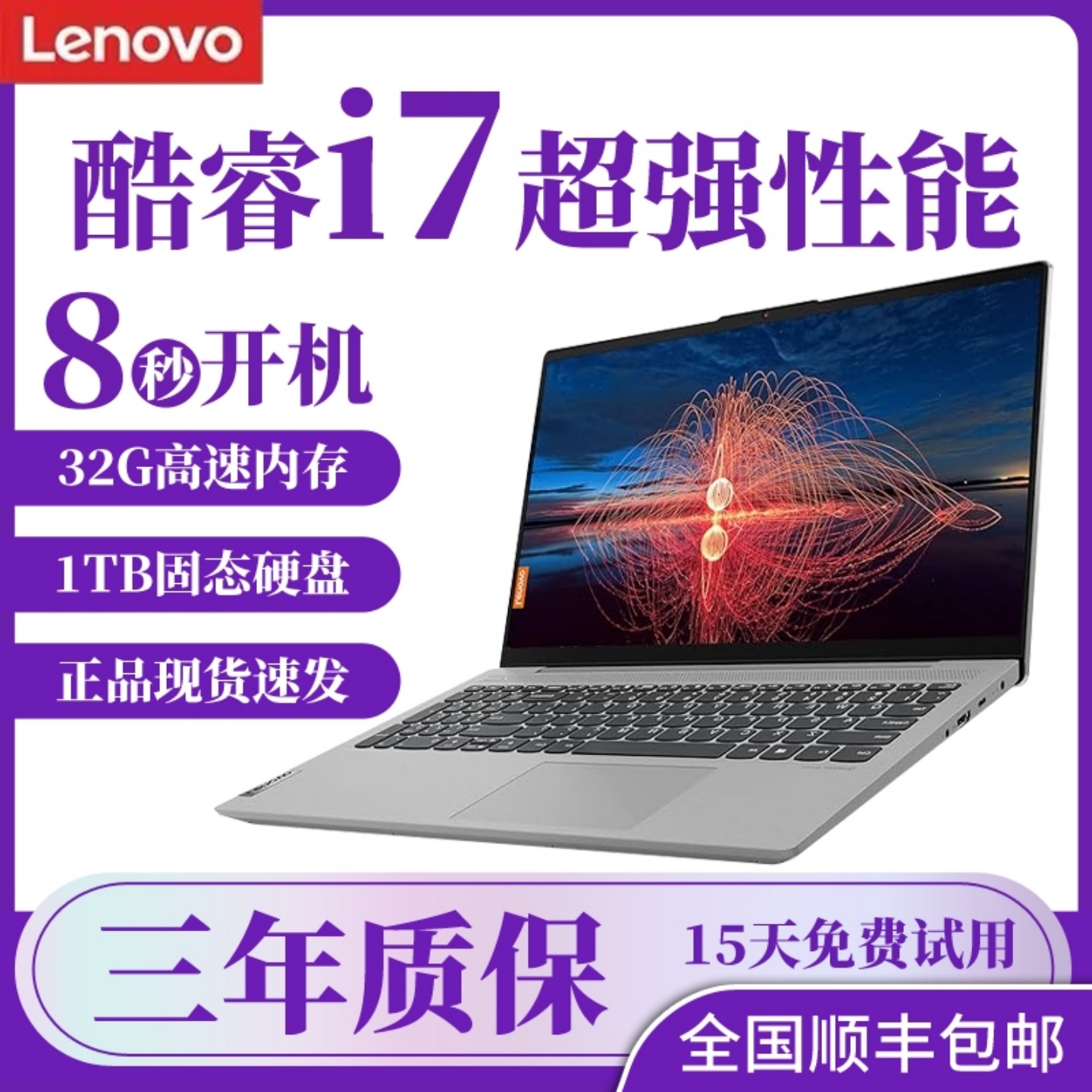 Lenovo/联想笔记本电脑酷睿i7设计编程办公游戏本学生轻薄便携本