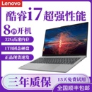 Lenovo 联想笔记本电脑酷睿i7设计编程办公游戏本学生轻薄便携本