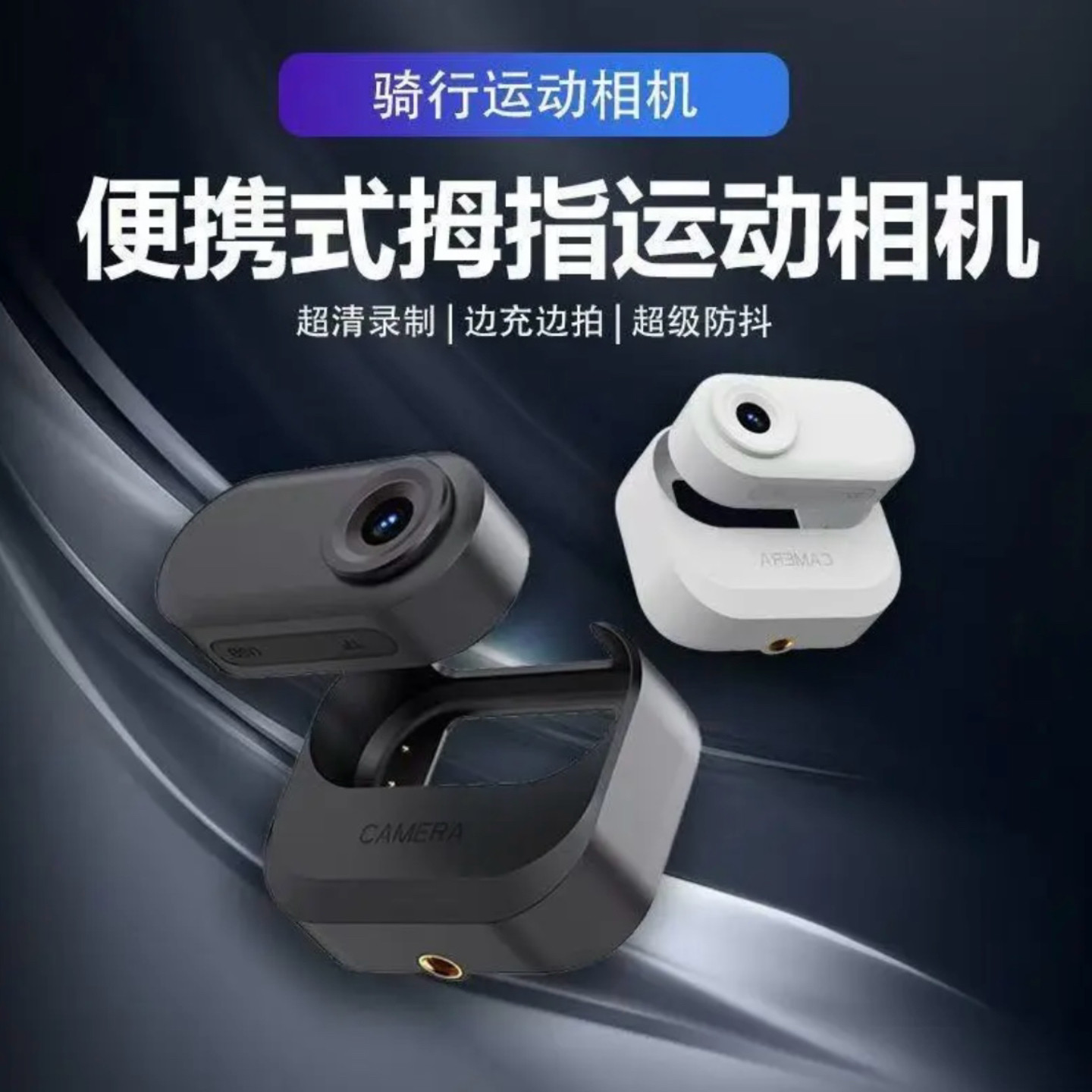 拇指运动相机高清胸前固定宠物猫狗挂脖户外拍摄骑行记录仪