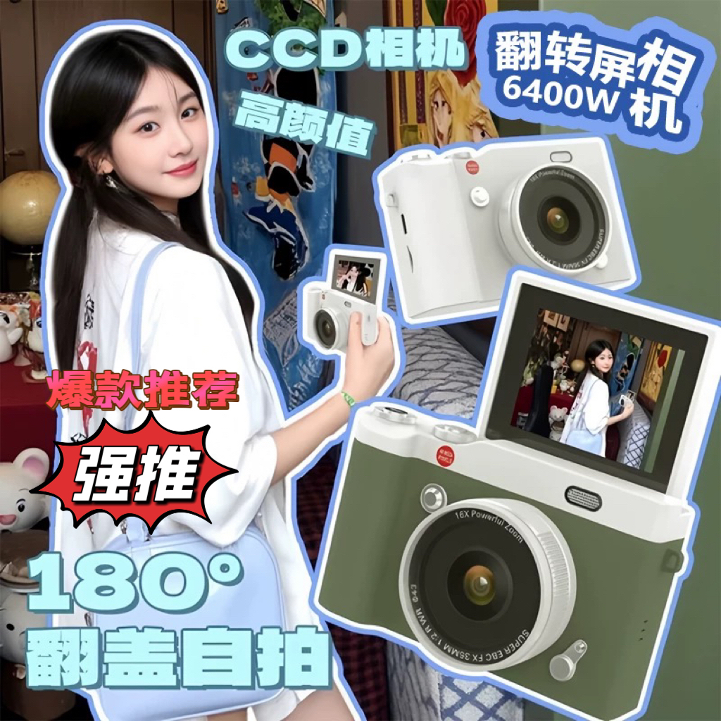 翻转屏数码相机学生党微单校园2025复古照相机女生CCD卡片照相机