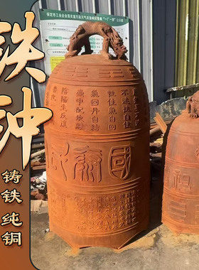 铸铁大钟寺庙撞钟祠堂宗祠钟室外佛敲钟寺庙用品道观大型喇叭钟
