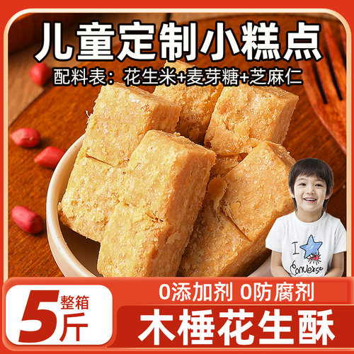 【0添加】安徽特产正宗巢湖传统手工老式木锤酥花生酥儿童小零食