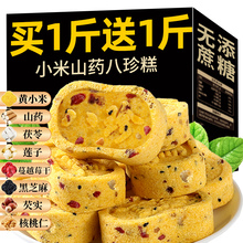 小米山药八珍糕无糖精调健理脾胃零食小吃早餐芡实薏米薏湿糕点心