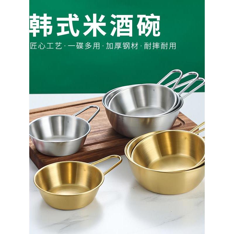 韩式不锈钢米酒碗火锅厅料理碗调料碗酱料碗露营餐具带柄热凉酒碗