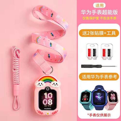 适用华为3Pro超能版儿童电话手表SIM-AL00表带挂颈套外壳宽绳袋子