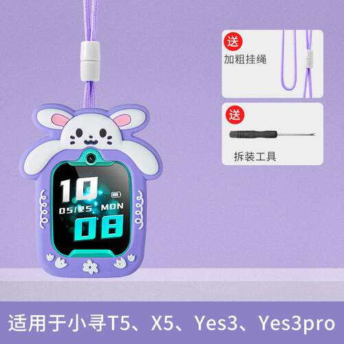 适用小寻儿童电话手表T5/X5/Yes3/Yes3C/Yes3pro挂颈套矽胶保护套