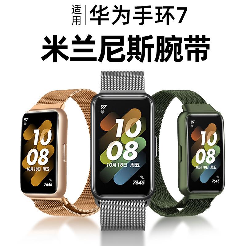 适用于华为手环7表带磁吸金属米兰手表链华为运动手环7腕带钢带