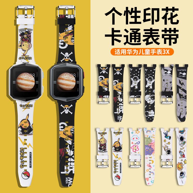 适用于于华为儿童电话手表型号3X卡通印花表带原款外观再送拆装工