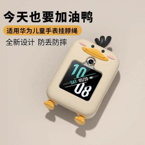 适用华为儿童手表表带5x/5xpro/4x/3x鸭子矽胶挂颈套3pro超能版