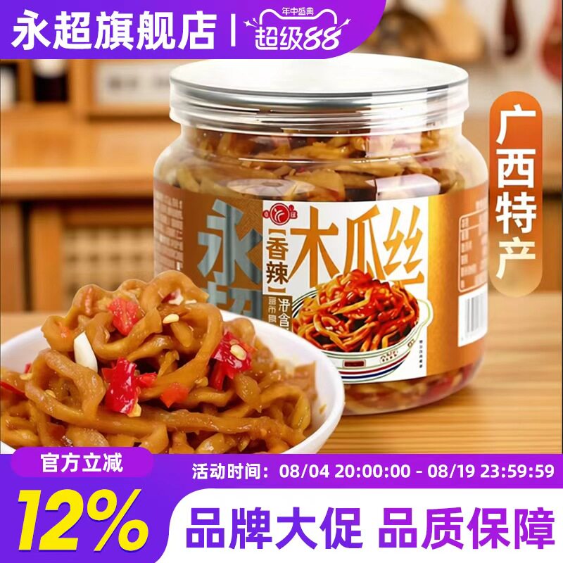 永超木瓜丝罐装香辣开胃下饭菜广西特产木瓜丝干酱菜配粥小菜咸菜