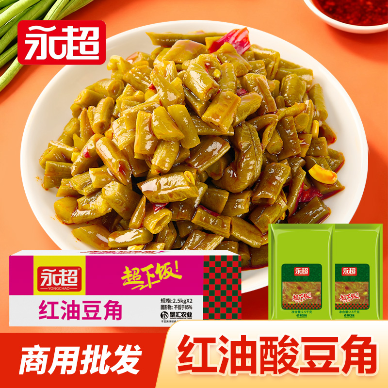 永超酱菜红油酸豆角袋装商用下饭菜泡豇豆小咸菜开胃菜酱腌菜批发