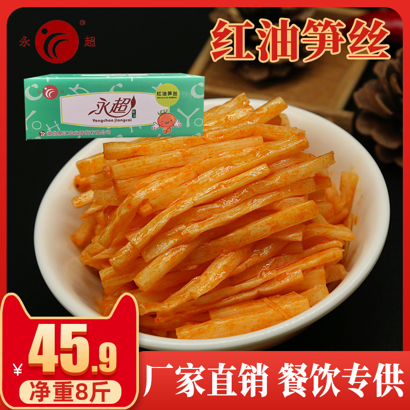 永超红油笋丝螺蛳粉餐饮专用桂林酸笋带箱9斤商用大包装麻辣散装
