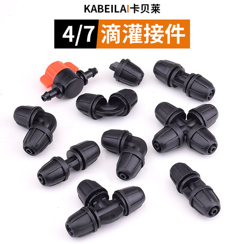 47毛管滴灌管喷灌管接头配件大全