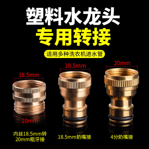 联塑水龙头专用洗衣机水管快接头