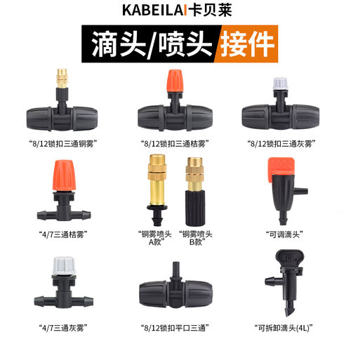 花园雾化微喷头滴灌溉喷淋配件