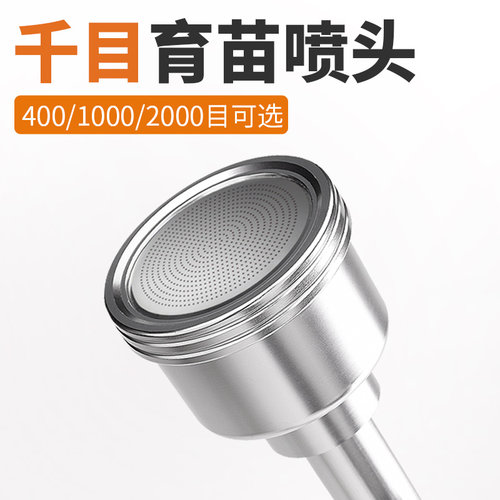 2000目育苗喷头浇花浇菜园洒水枪