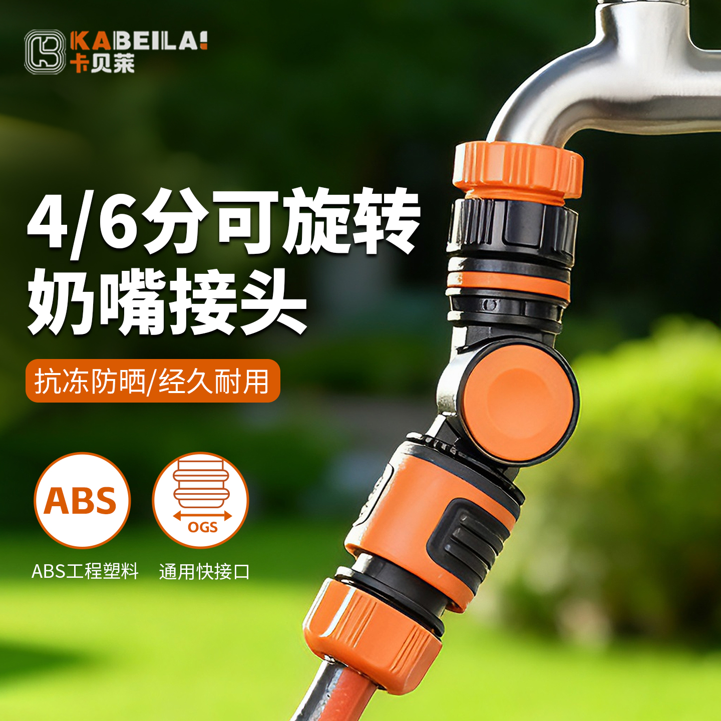 4分6分软水管接水龙头转换快接头