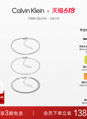 【明星同款】CalvinKlein官方正品CK风尚手链女款叠戴款手链3条