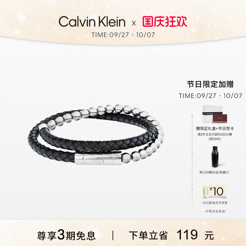 CK男士开运编织皮革手链