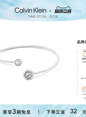 【明星同款】CalvinKlein官方正品CK风尚飞碟女士手镯可调节开口