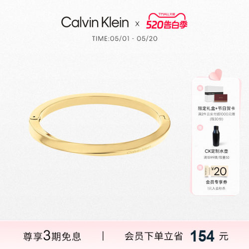 CalvinKlein素圈女款手镯