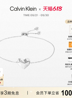 【618抢先购】CalvinKlein官方正品CK女款立体爱心手链女士可调节