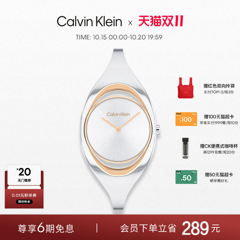 【双11抢先购】CalvinKlein官方正品CK进口芯手表艺术手镯石英表