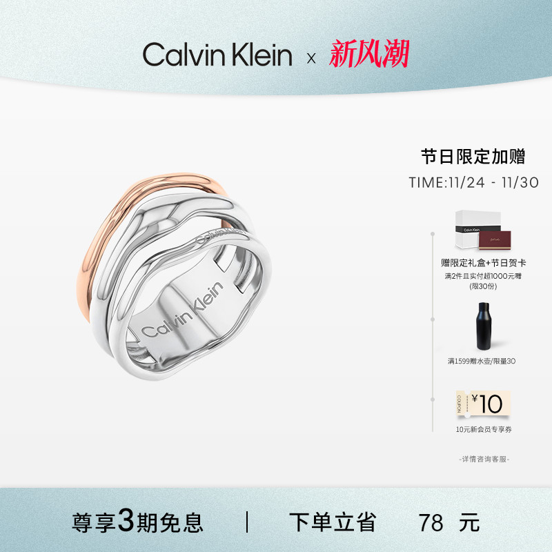 CalvinKlein官方正品CK戒指女双色幸运环戒指女轻奢高级感礼物