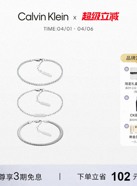 【明星同款】CalvinKlein官方正品CK风尚手链女款叠戴款手链3条