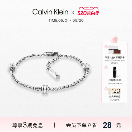 CK双生流光女士手链