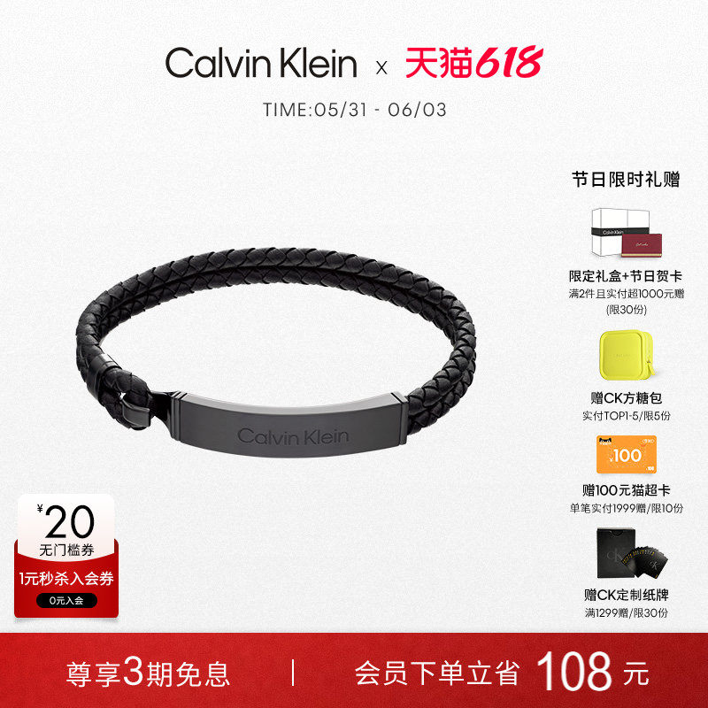 【618狂欢节】CalvinKlein官方正品CK反叛款编织皮革手环手链男