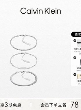 【明星同款】CalvinKlein官方正品CK风尚手链女款叠戴款手链3条