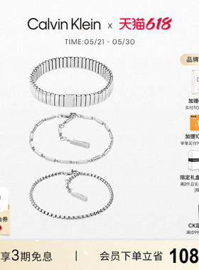 【明星同款】CalvinKlein官方正品CK手链三重奏叠戴女士手链生日