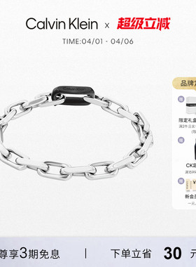 CalvinKlein官方正品CK手链古巴链手链轻奢小众生日送男友礼物
