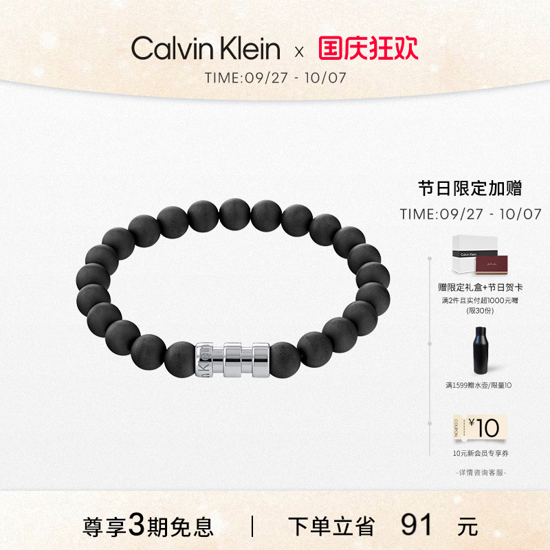 CalvinKlein男款念珠手环
