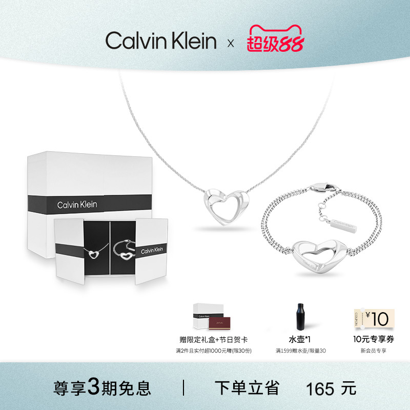 CalvinKlein官方正品CK爱心项链手链首饰礼盒生日礼物送女友礼物