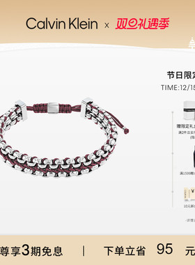 【双11】CalvinKlein官方正品CK手链男反叛手链编织手绳