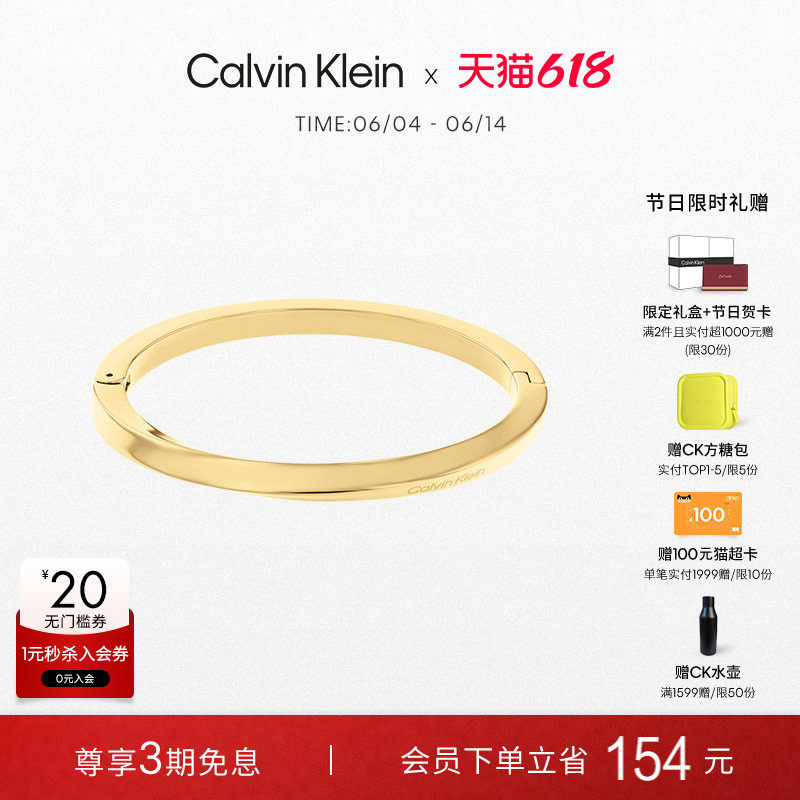 【618狂欢节】CalvinKlein官方正品CK风尚纽结款女士经典素圈手镯