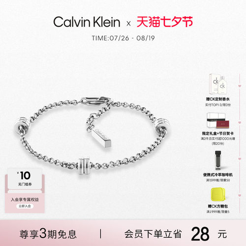 CK双生流光女士手链