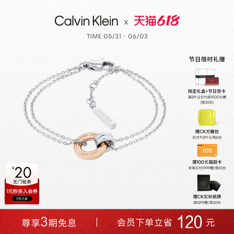 【618狂欢节】CalvinKlein官方正品CK手链女设计感幸运环转运手链