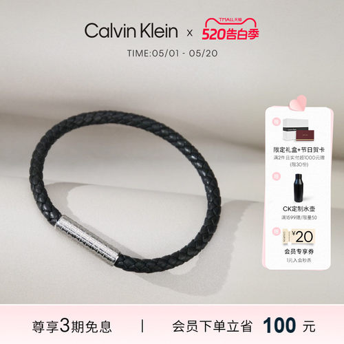 CalvinKlein先锋系列老花款手绳