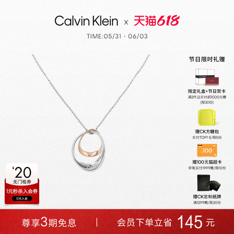 【618狂欢节】CalvinKlein官方正品CK风尚设计环绕款锁骨链吊坠