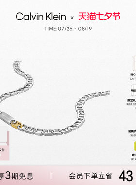 【春夏新品】CalvinKlein官方正品CK轻奢筒形链节项链手链可调节
